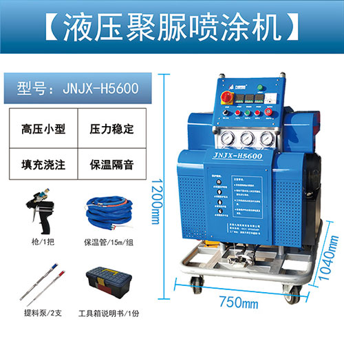 小型聚脲設備JNJX-H5600