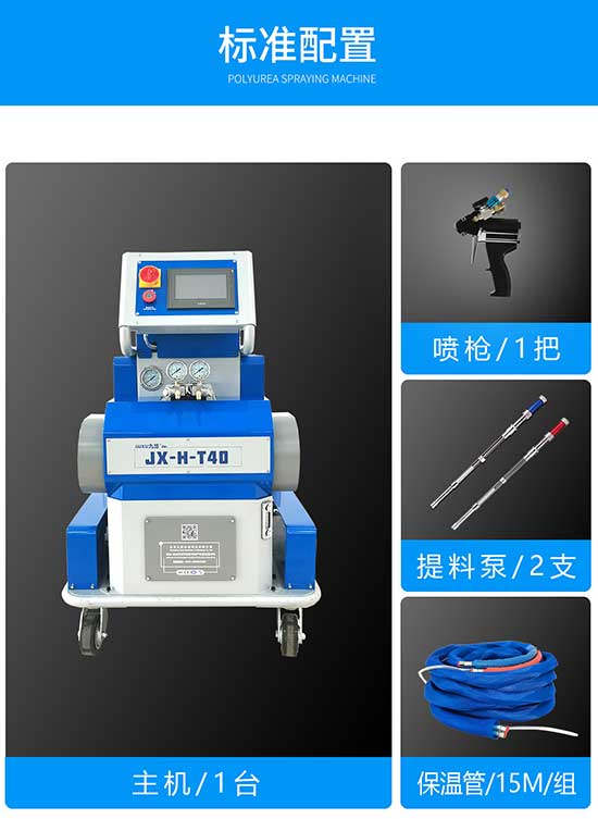 JX-H-T40設備標準配置