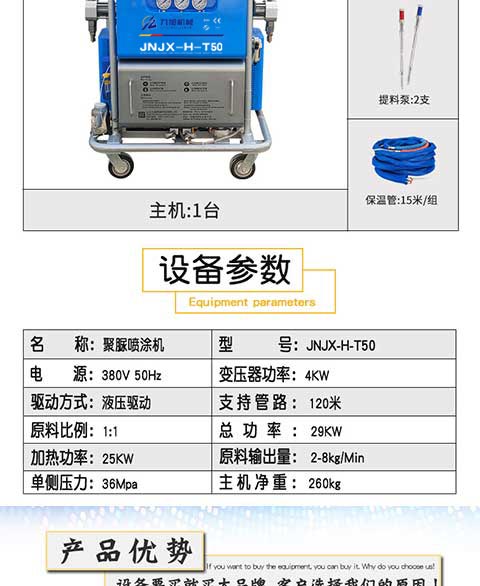 JNJX-H-T50聚脲噴涂機設備3